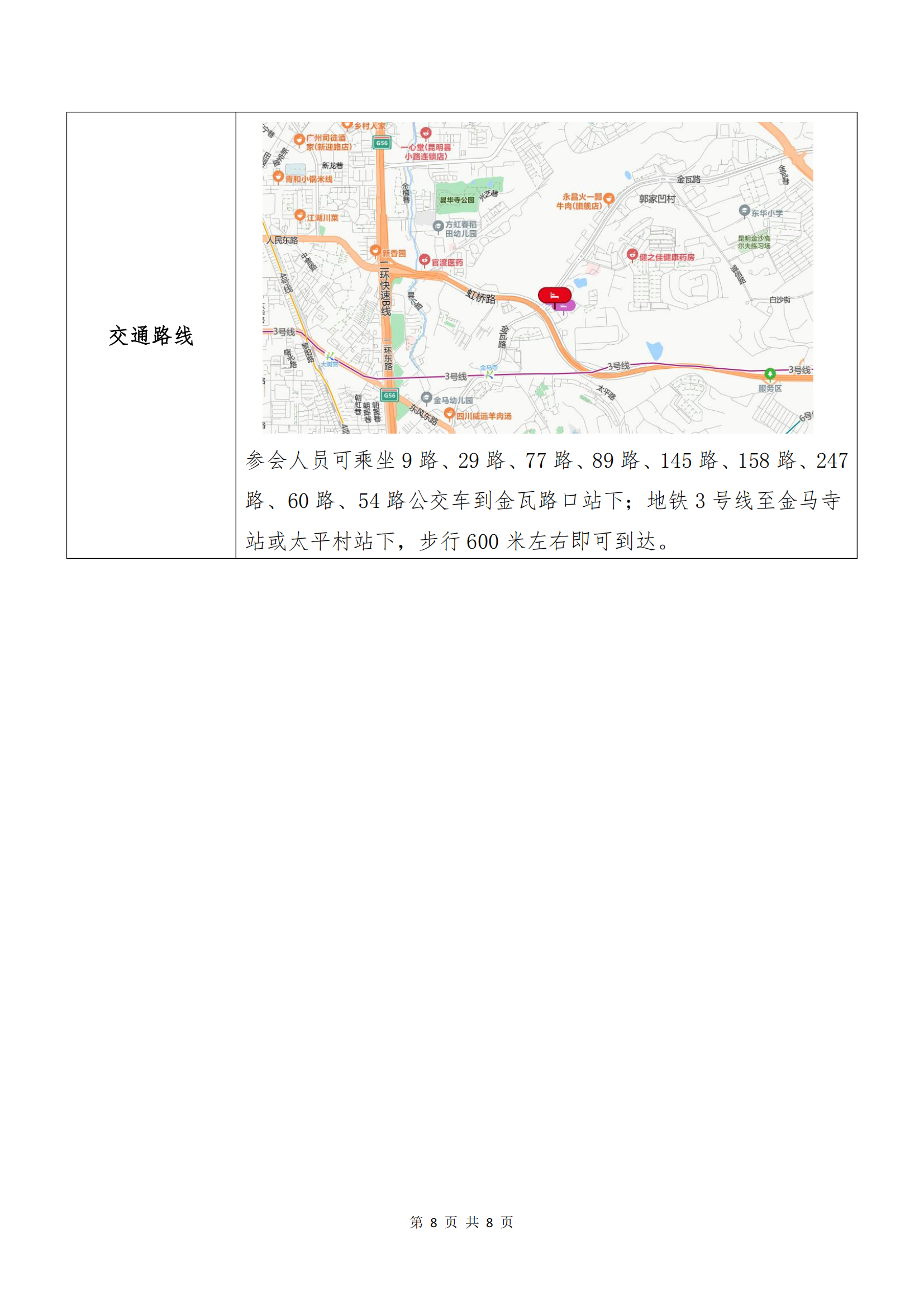 leyu.乐鱼官网电子商务股份有限公司关于召开股东大会第十次会议的通知_07