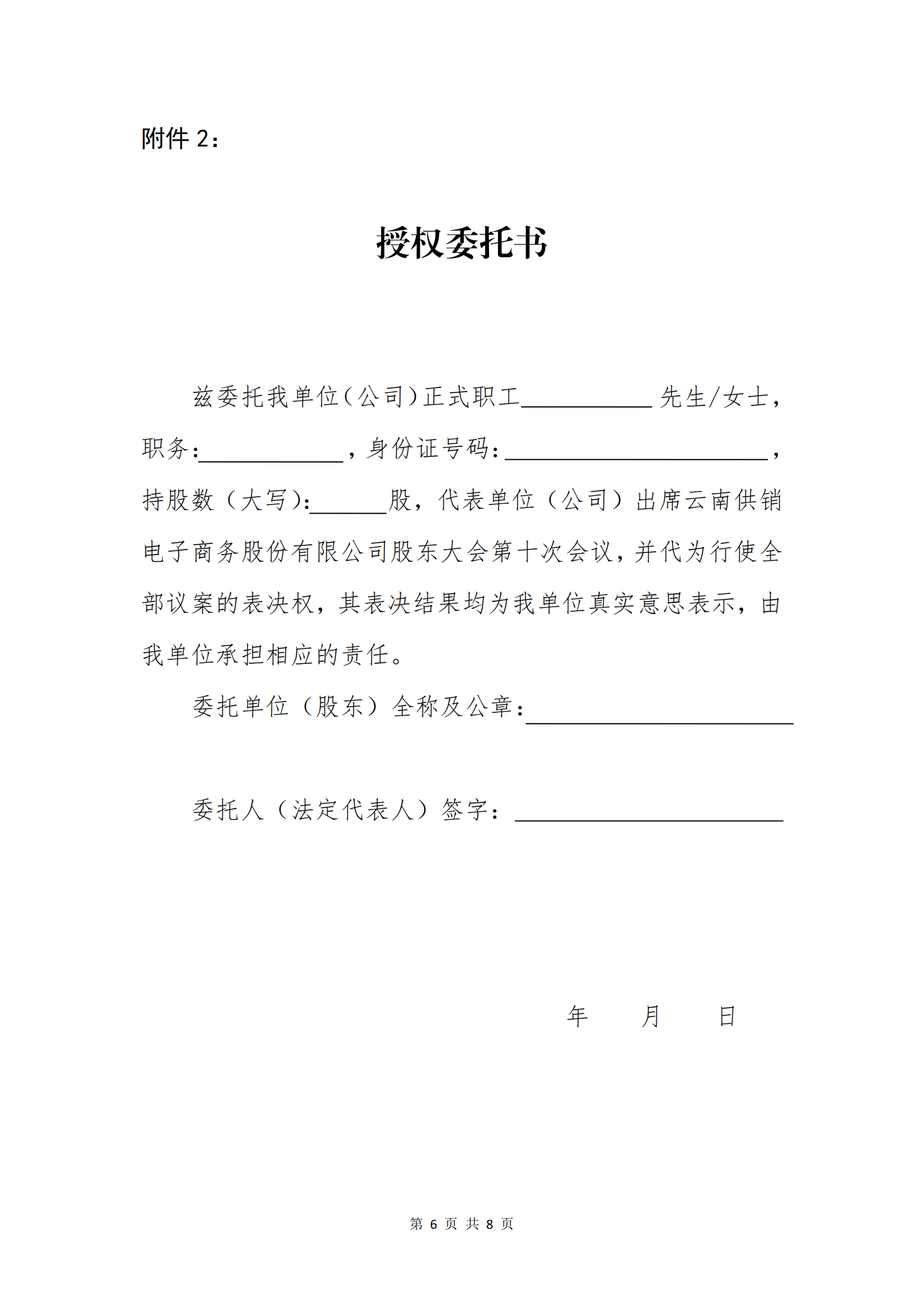 leyu.乐鱼官网电子商务股份有限公司关于召开股东大会第十次会议的通知_05