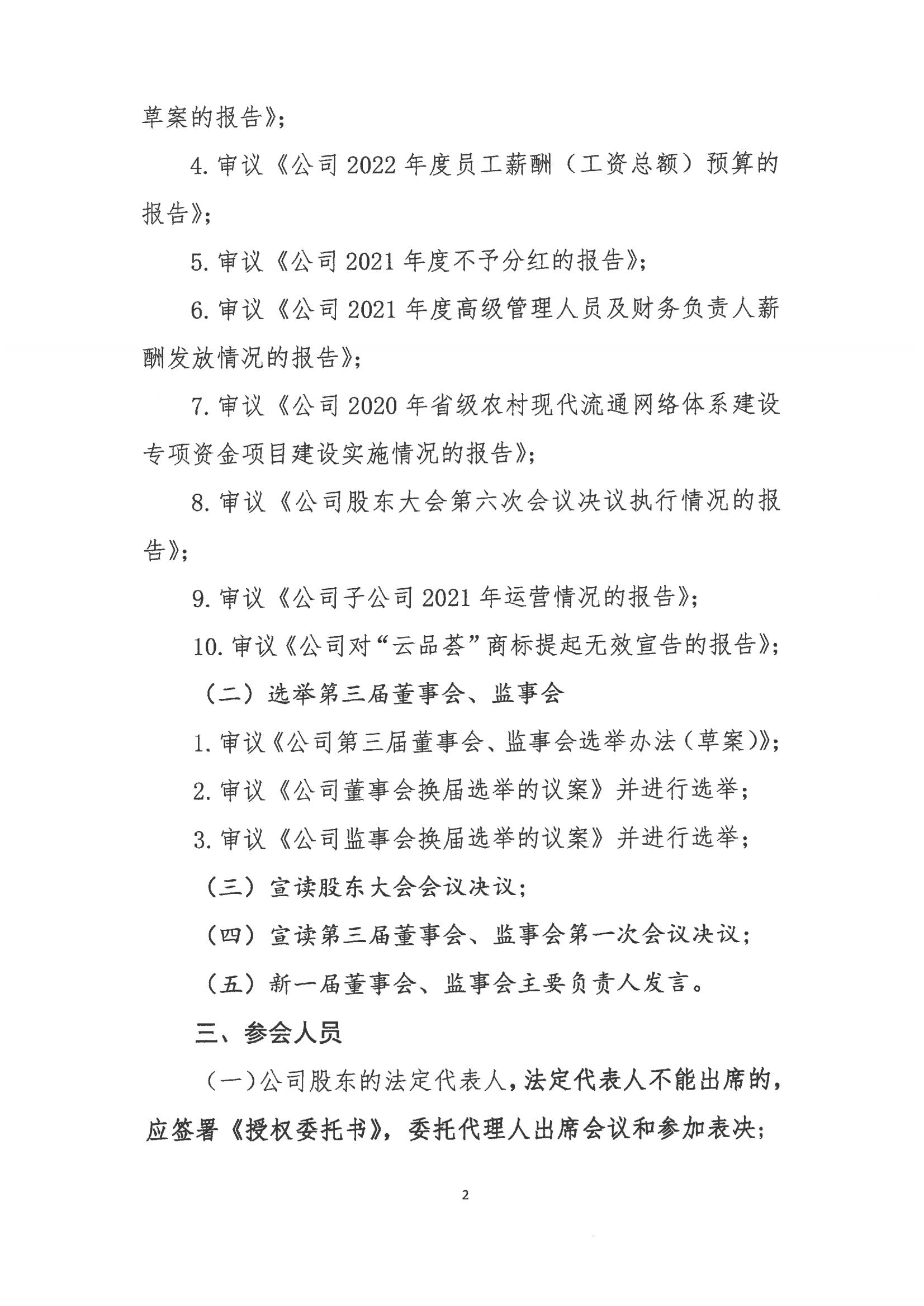 leyu.乐鱼官网电子商务股份有限公司关于召开股东大会第七次会议的通知_01