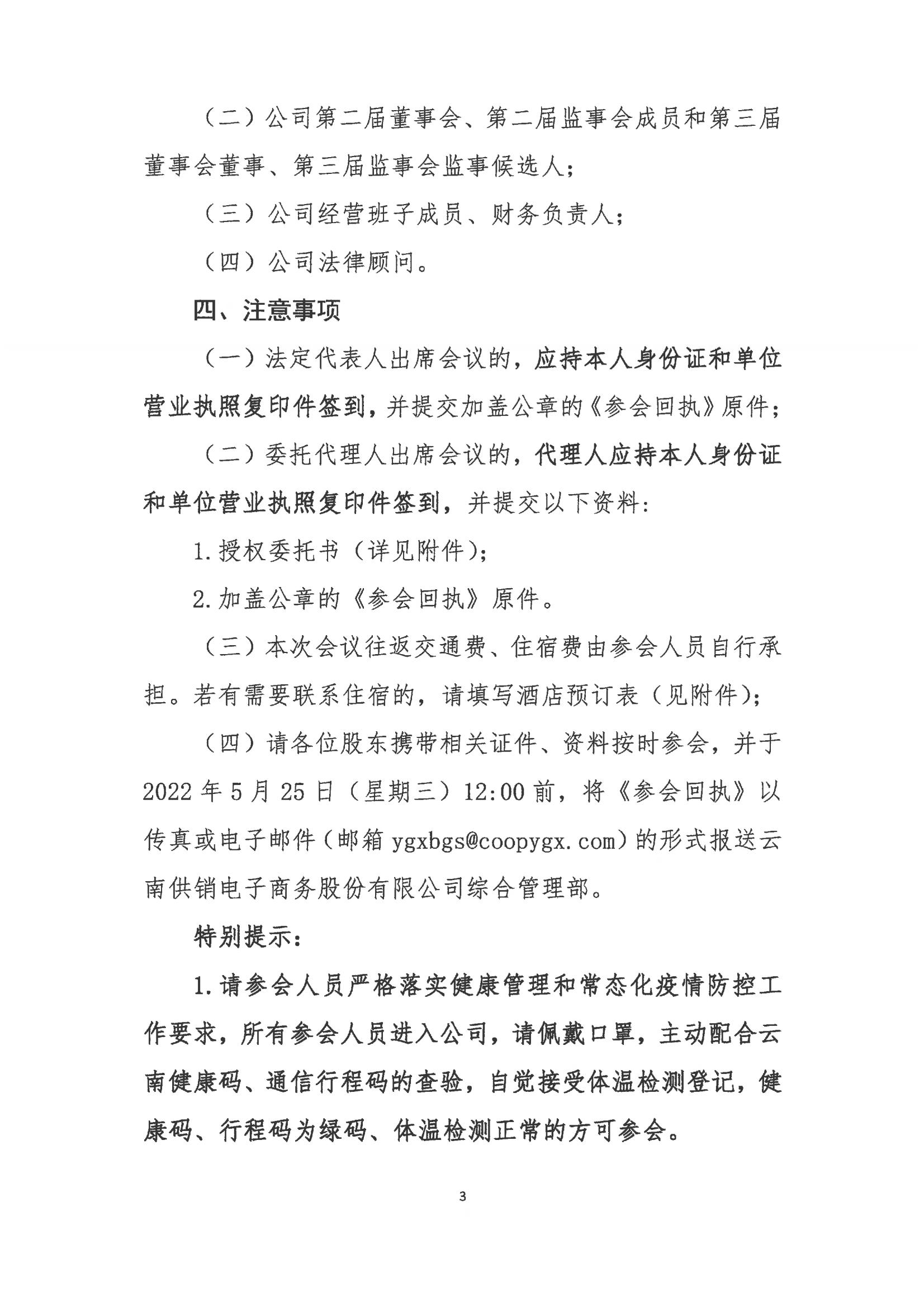 leyu.乐鱼官网电子商务股份有限公司关于召开股东大会第七次会议的通知_02